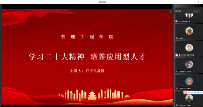 【党的二十大精神宣讲进行时】管理工程学院举行“学习二十大精神 培养应用型人才”宣讲会